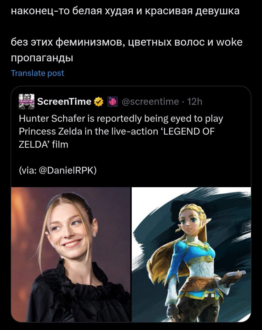 Наконец-то белая худая и красивая девушка Наконец-то белая худая и красивая девушка без феминизмов, цветных волос и woke пропаганды. Новость о кастинге Хантер Шафер на роль принцессы Зельды.