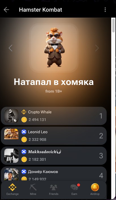 Натапал в хомяка Скриншот экрана игры Hamster Kombat с заголовком "Натапал в хомяка".