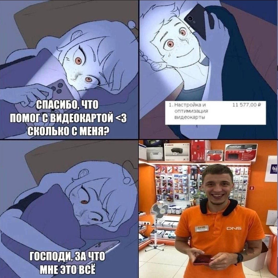 Когда попросил помочь с видеокартой, а за настройку и оптимизацию получил счёт на 11 577 рублей