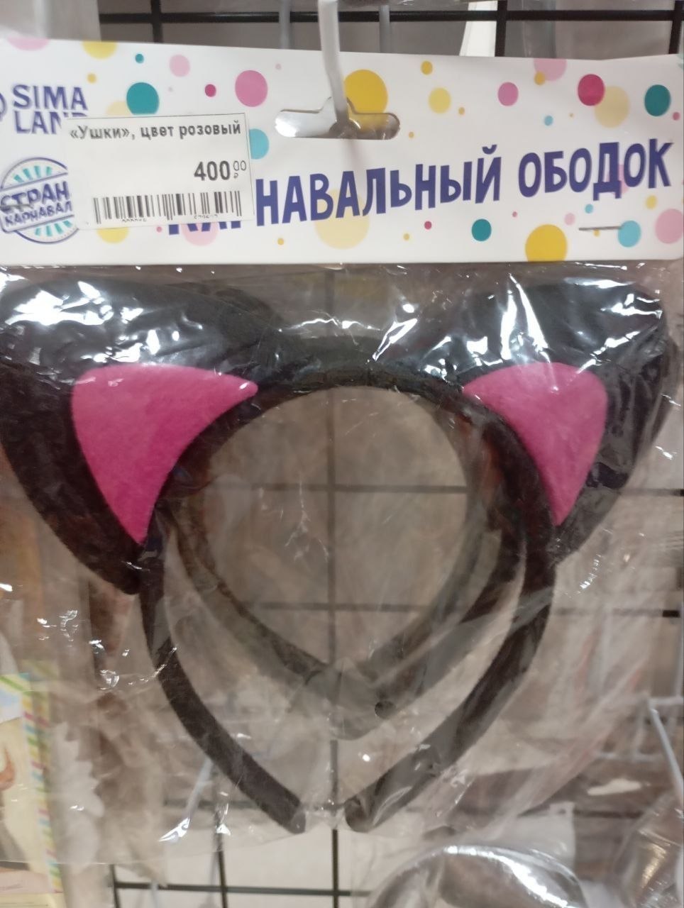 Упаковка с черным ободком и розовыми кошачьими ушками, на которой крупно написано «НАВАЛЬНЫЙ ОБОДОК»