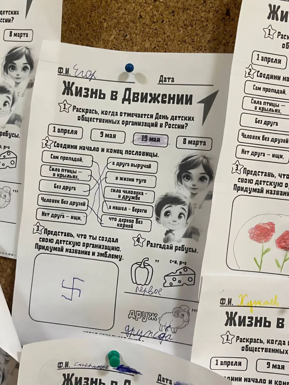 Нацистская свастика на детском задании Листок с детским заданием, на котором ребенок вместо эмблемы нарисовал нацистскую свастику.