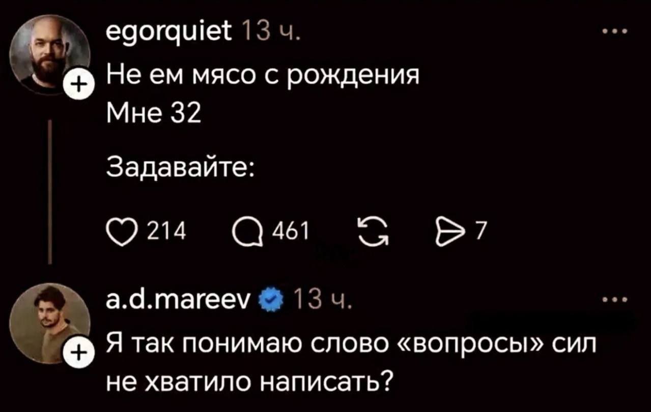 Переписка о том, что человек не ест мясо с рождения, заканчивается саркастичным замечанием про слово «вопросы».