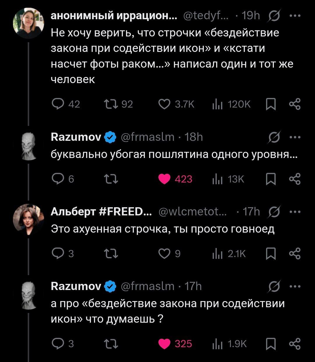 Не хочу верить, что строчки бездействие закона при содействии икон и кстати насчет фоты раком написал один и тот же человек Переписка в Твиттере, где пользователь удивляется, что автор двух разных по стилю фраз один и тот же человек, а затем его спрашивают про другую фразу.