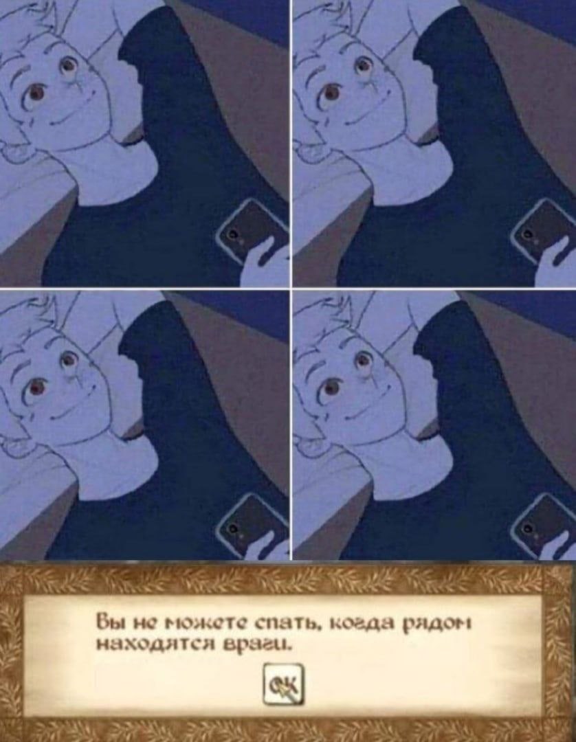 Вы не можете спать, когда рядом находятся враги Мем, где человек не может уснуть из-за сообщения об "врагах рядом", стилизованного под фразу из игры
