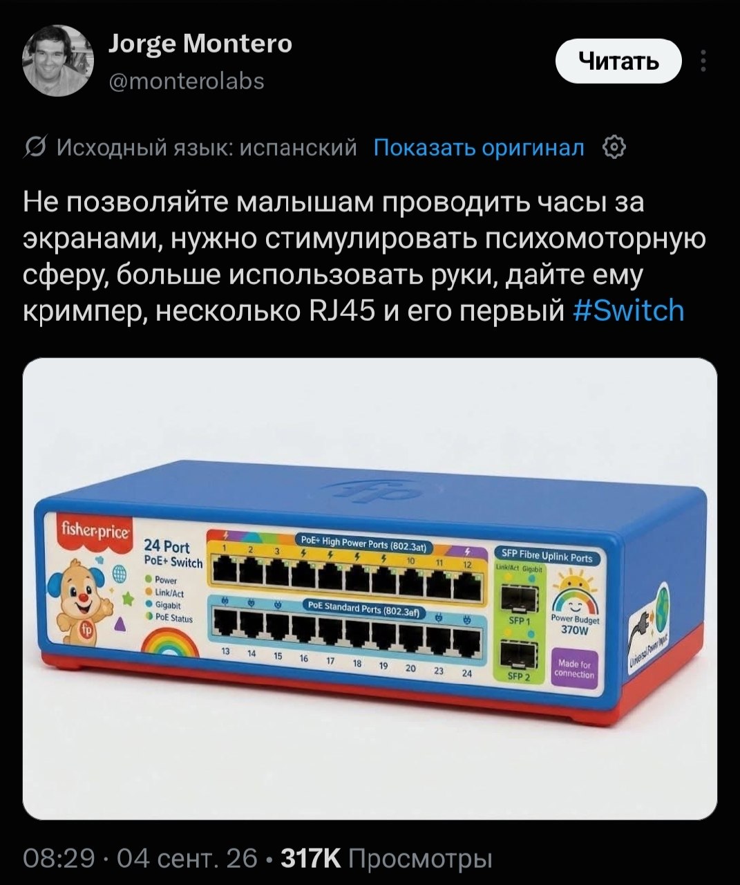 Скриншот шутки про детей, которым вместо экранов предлагают дать кримпер, RJ45 и первый switch Fisher-Price.
