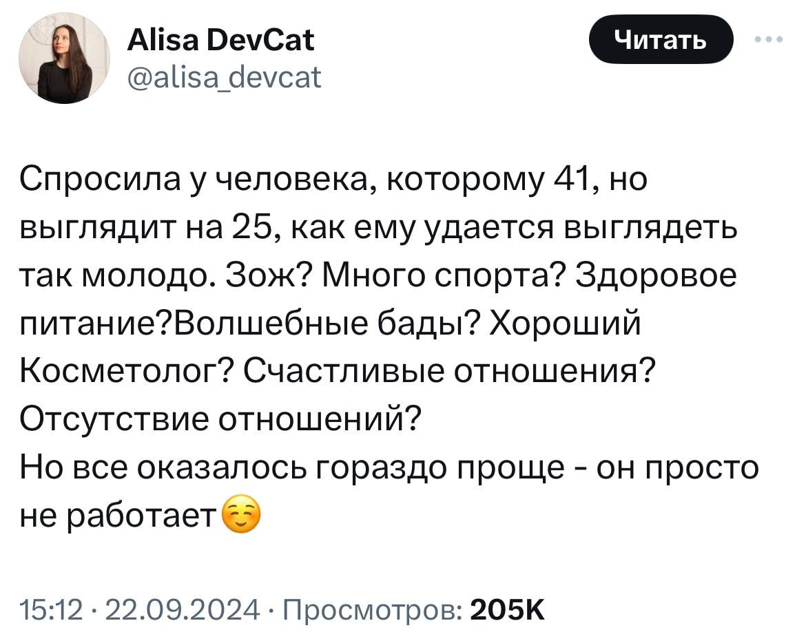 Он просто не работает Мем с твитом о том, как человеку удается выглядеть на 25 лет в 41 год, потому что он не работает.