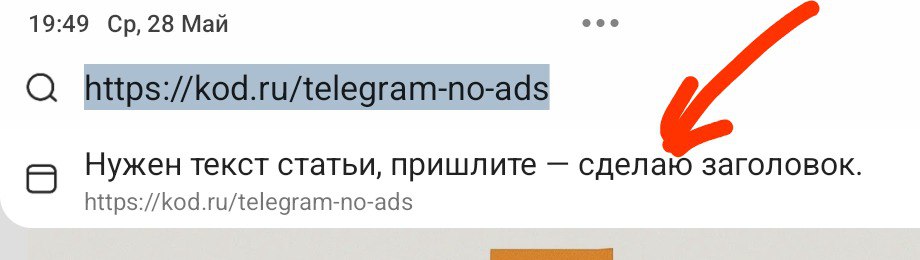 Нужен текст статьи, сделаю заголовок Скриншот Telegram с фразой "Нужен текст статьи, пришлите – сделаю заголовок"