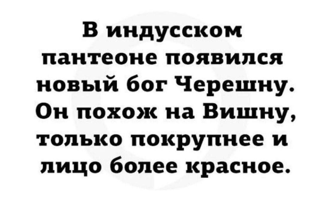 В индусском пантеоне появился новый бог Черешну В индийском пантеоне появился новый бог Черешну