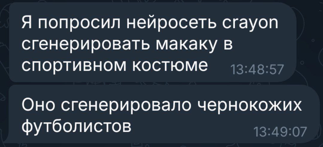 Нейросеть сгенерировала макаку в спортивном костюме Скриншот диалога о том, как нейросеть сгенерировала чернокожих футболистов вместо макаки в спортивном костюме.