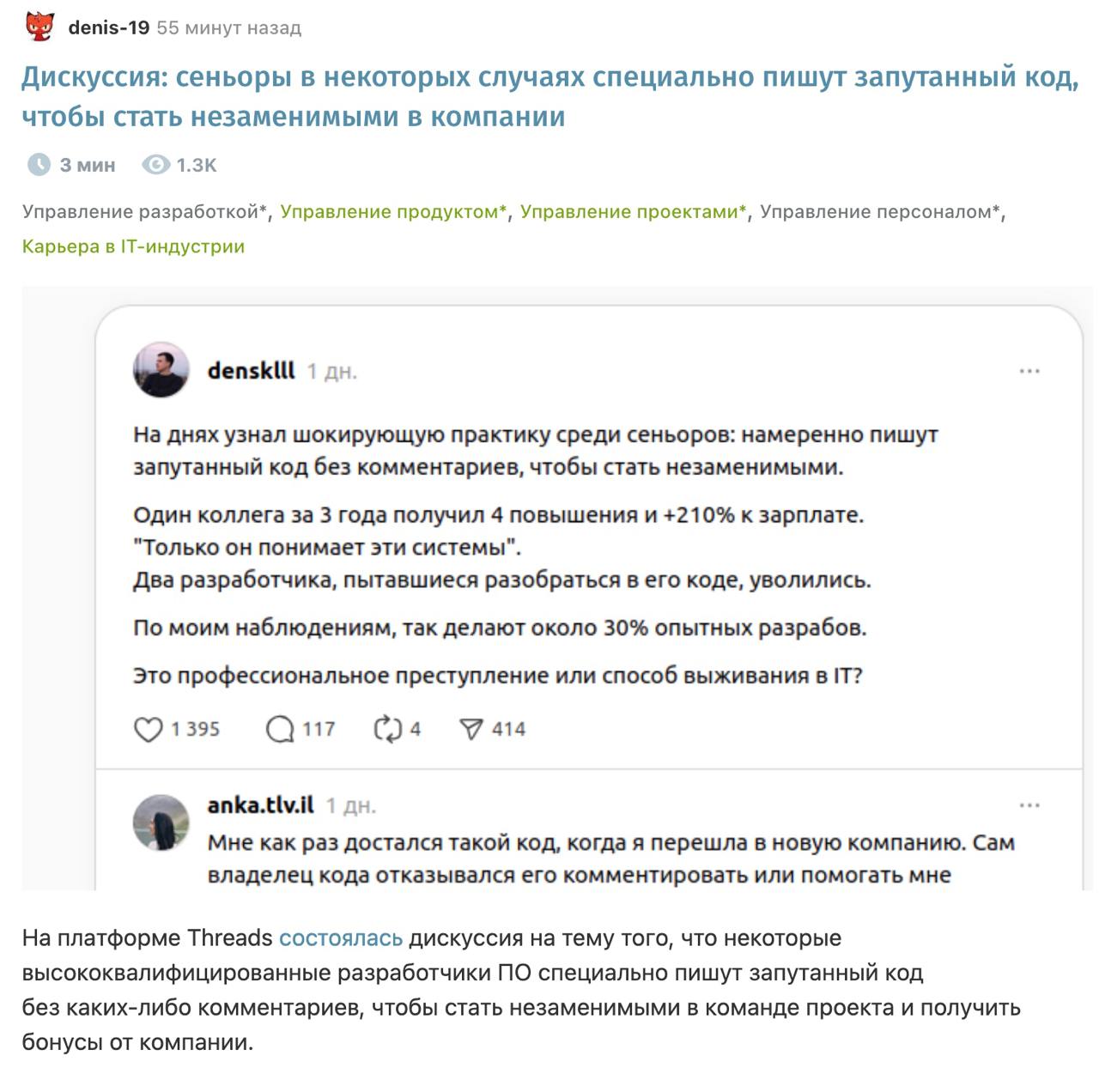 Незаменимый разработчик в IT Мем о том, как некоторые сеньоры-разработчики специально пишут запутанный код без комментариев, чтобы стать незаменимыми в IT-компании.