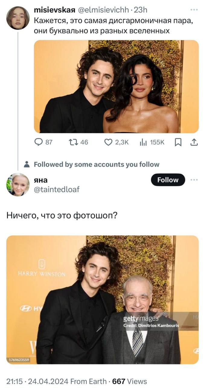 Ничего, что это фотошоп? Пользователи социальных сетей обсуждают, является ли фотография Тимоти Шаламе и Кайли Дженнер настоящей, предлагая в качестве доказательства фотошопа снимок Шаламе со Скорсезе.