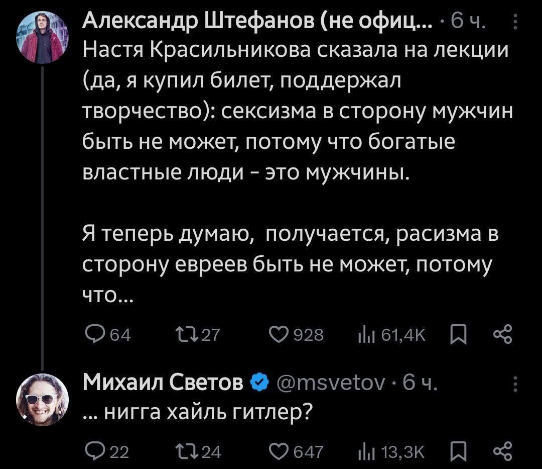 Нигга хайль гитлер? Скриншот переписки в соцсети, где Михаил Светов спрашивает, может ли быть расизм по отношению к евреям, если «богатые властные люди — это мужчины», а в ответ получает «нигга хайль гитлер?»