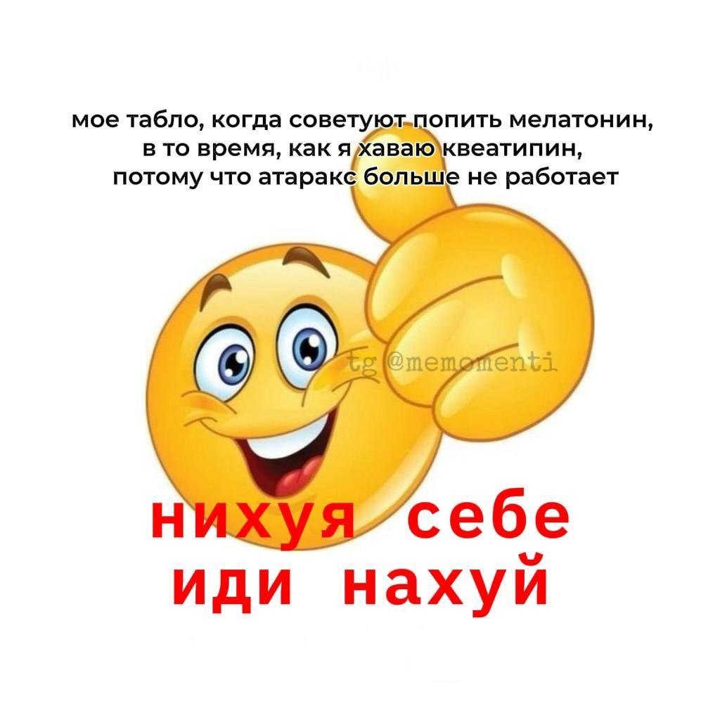 Удивлённый смайлик реагирует на совет принимать мелатонин, когда атаракс уже не помогает, а сам автор принимает кветиапин.