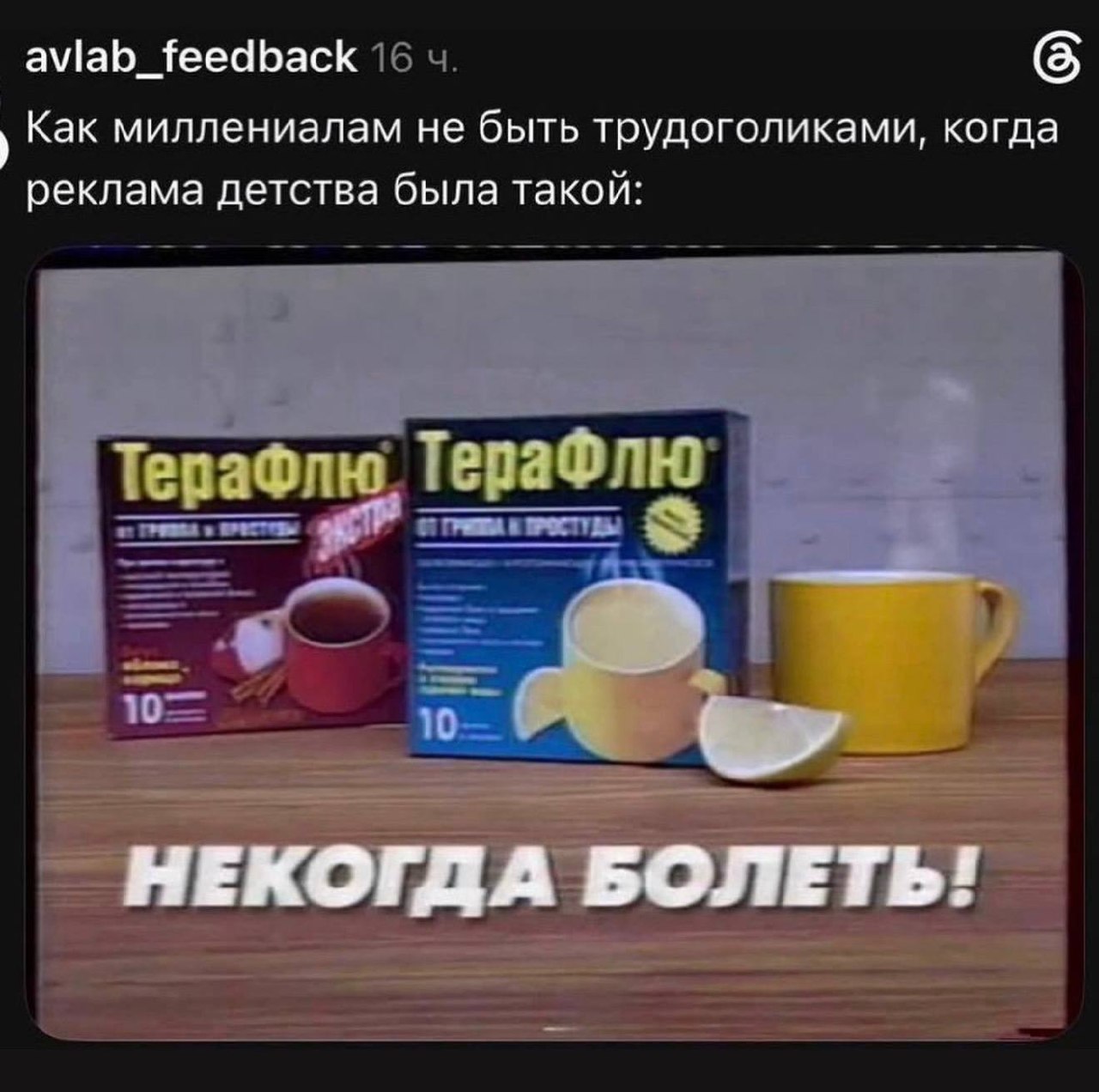 Миллениалы стали трудоголиками, потому что их детская реклама обещала: «Никогда болеть!»