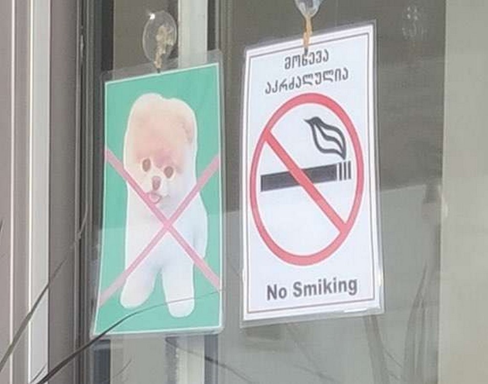 No Smiking Мем с надписью «No Smiking» и знаком запрета курения, а рядом — изображение собаки, перечеркнутое розовым крестом.