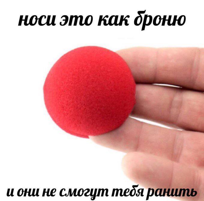 Носи это как броню Красный нос как защита от ран