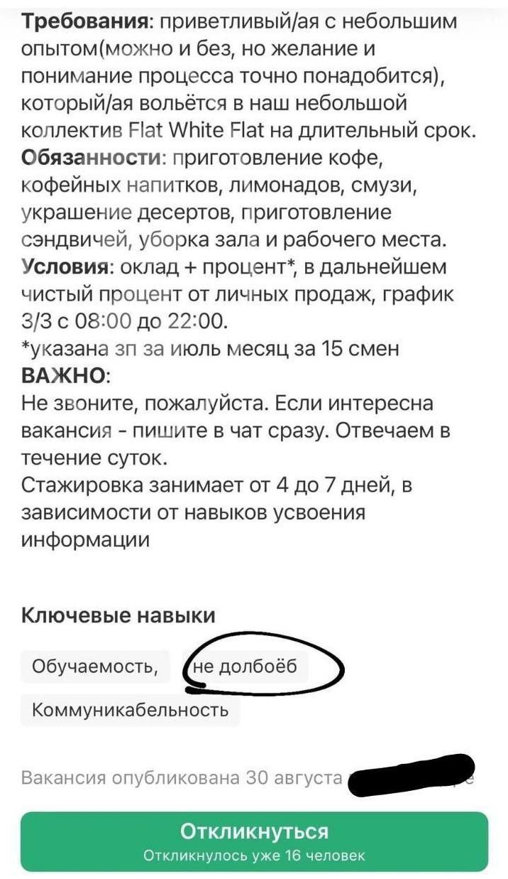 Ключевые навыки: не долбоёб Ключевые навыки: обучаемость, не долбоёб, коммуникабельность