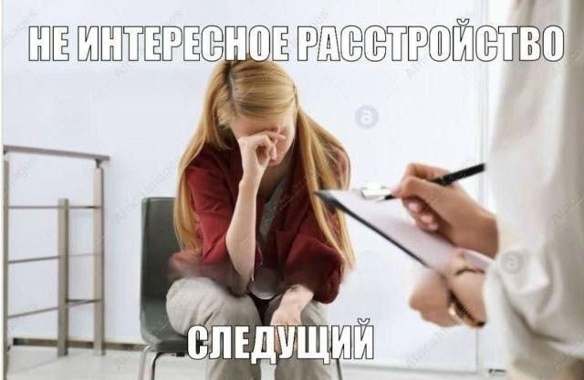 Девушка на приеме у врача с надписью «Не интересное расстройство» и «Следующий»