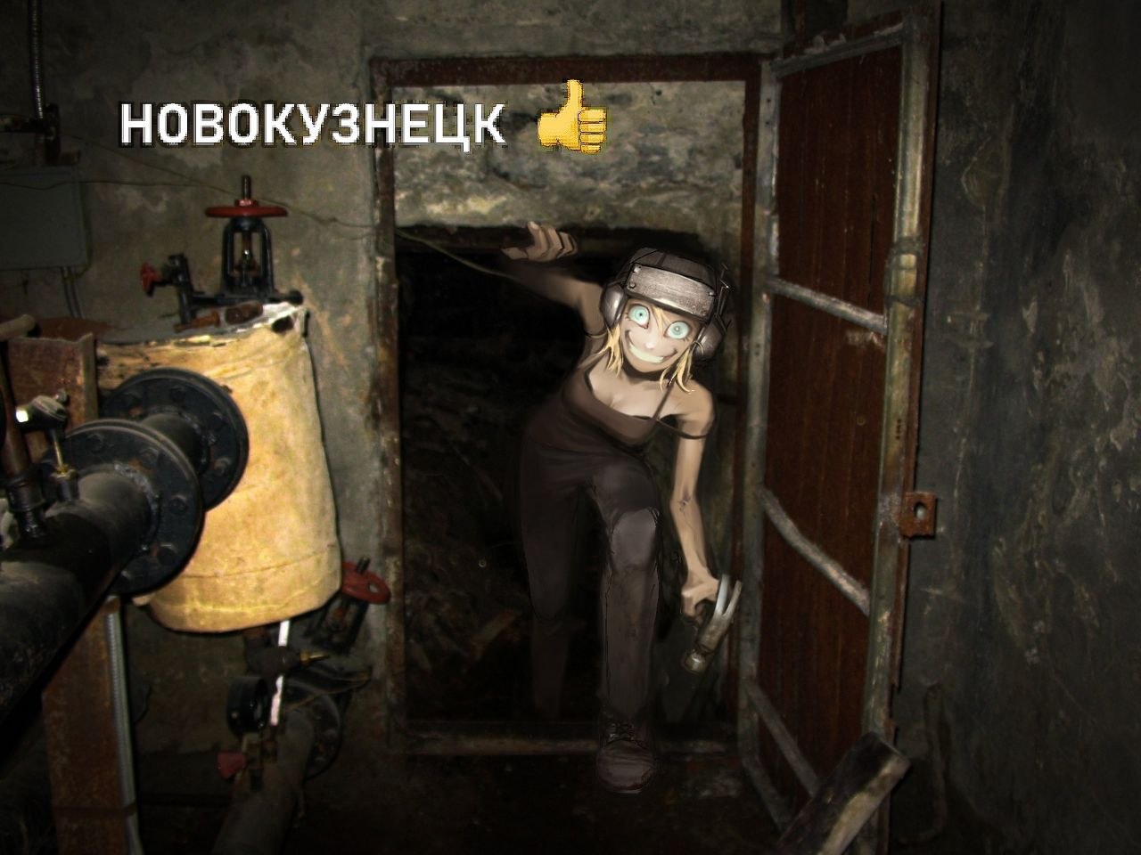 Жуткая аниме-девушка выглядывает из подземного технического тоннеля с трубами и инструментом, а сверху написано «Новокузнецк» с эмодзи пальца вверх.