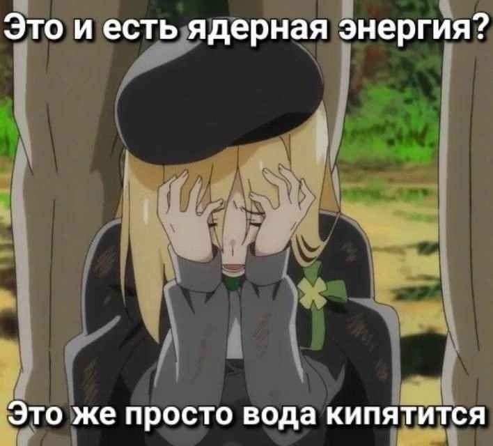 Ядерная энергия Это и есть ядерная энергия? Это же просто вода кипятится.