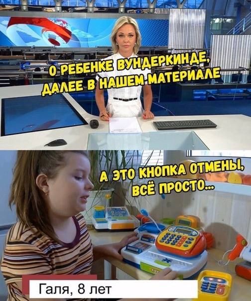 О ребенке вундеркинде Ведущая новостей рассказывает о ребенке-вундеркинде, а 8-летняя Галя показывает, как работает кнопка отмены на игрушечной кассе.