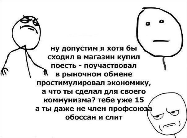 Обоссан и слит Мем "Обоссан и слит" изображает диалог между тремя персонажами в стиле "rage comic". Один персонаж, недовольный, упрекает другого за бездействие, несмотря на то, что ему уже 15 лет.