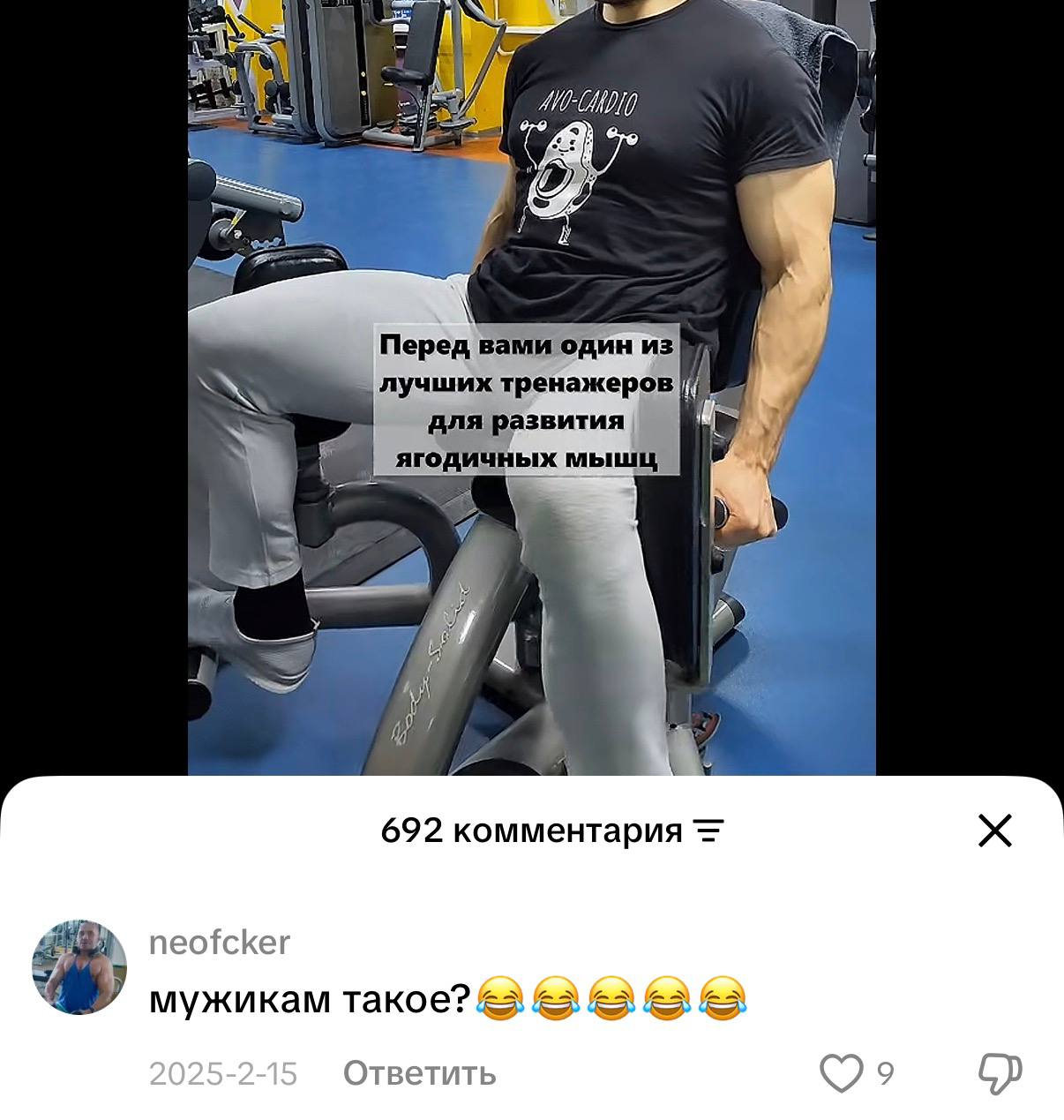 Мужчина занимается на тренажёре для ягодичных мышц, а подпись и комментарий превращают упражнение в смешной фитнес-мем.