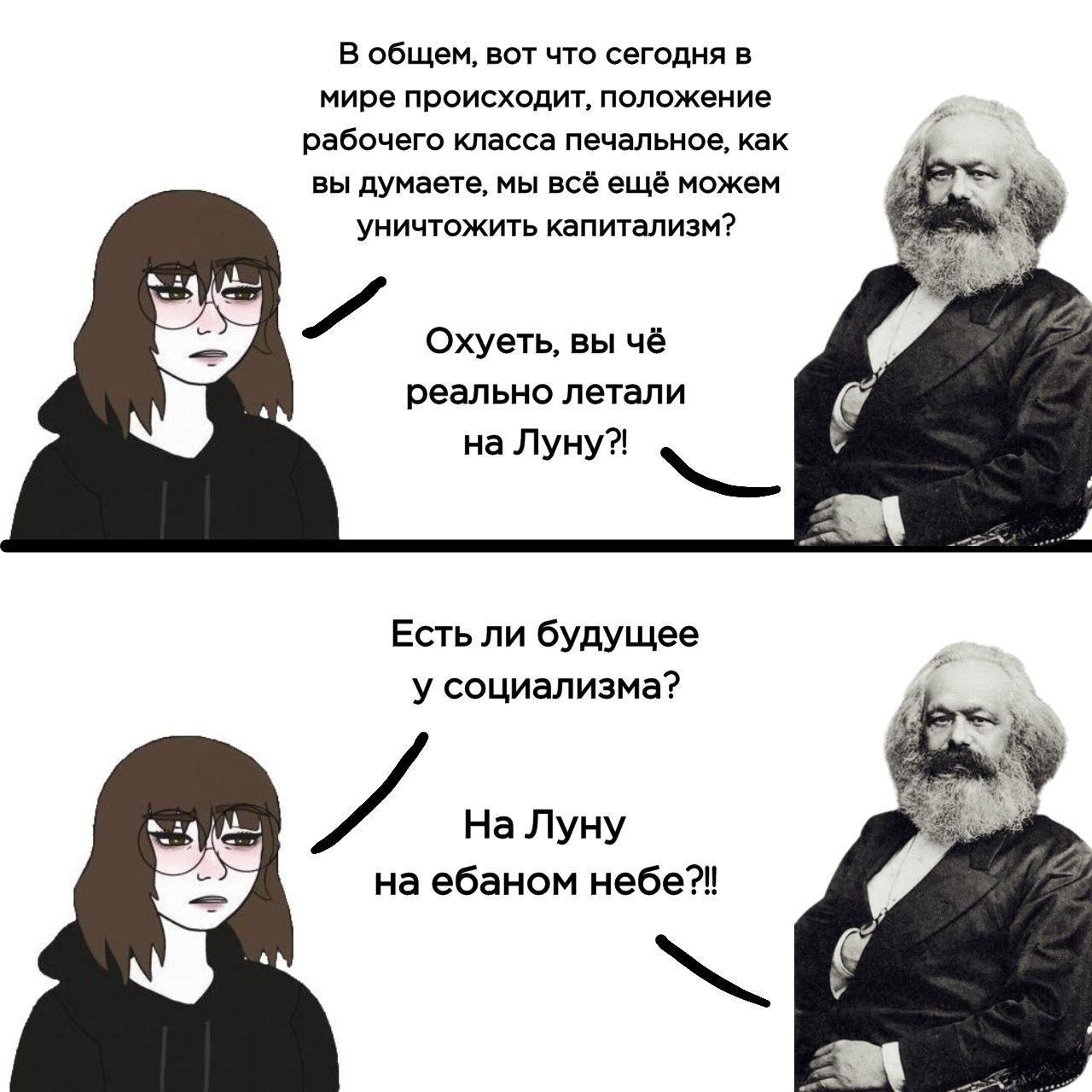 Девушка и Карл Маркс обсуждают капитализм, социализм и полёты на Луну