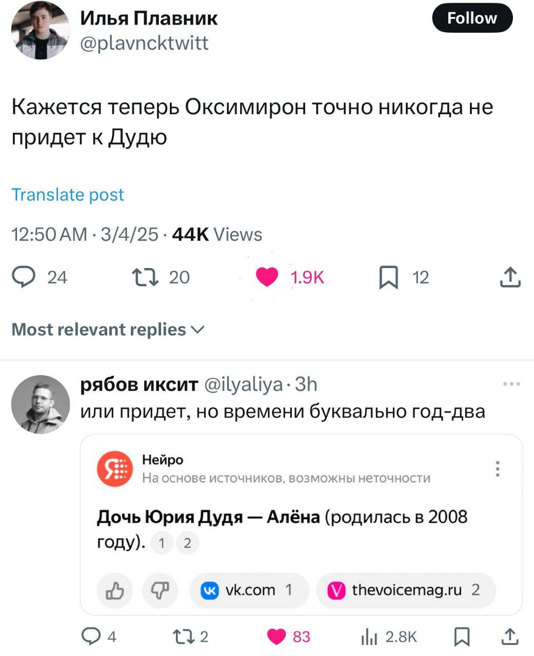 Оксимирон к Дудю или его дочери Мем с твитом о том, что Оксимирон не придет к Дудю, с комментарием о том, что придет к его дочери Алёне, когда та вырастет.