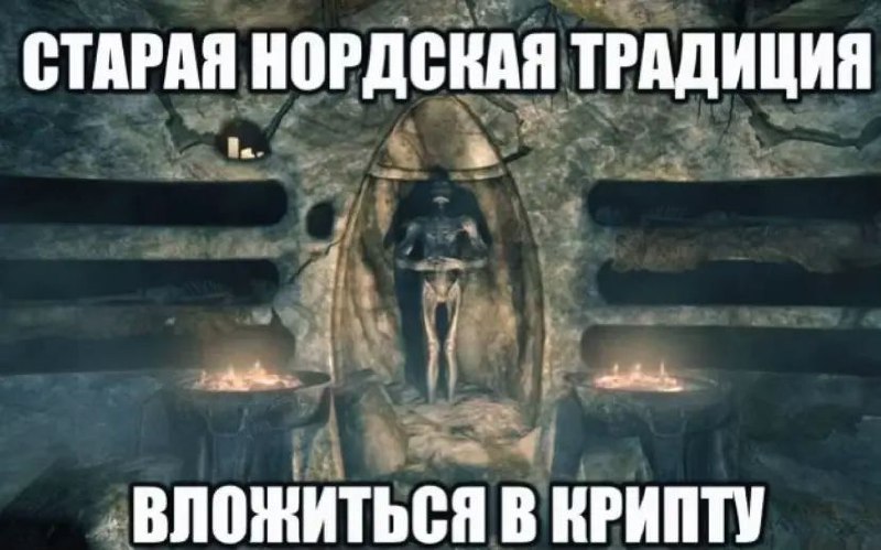 Старая нордская традиция: вложиться в крипту