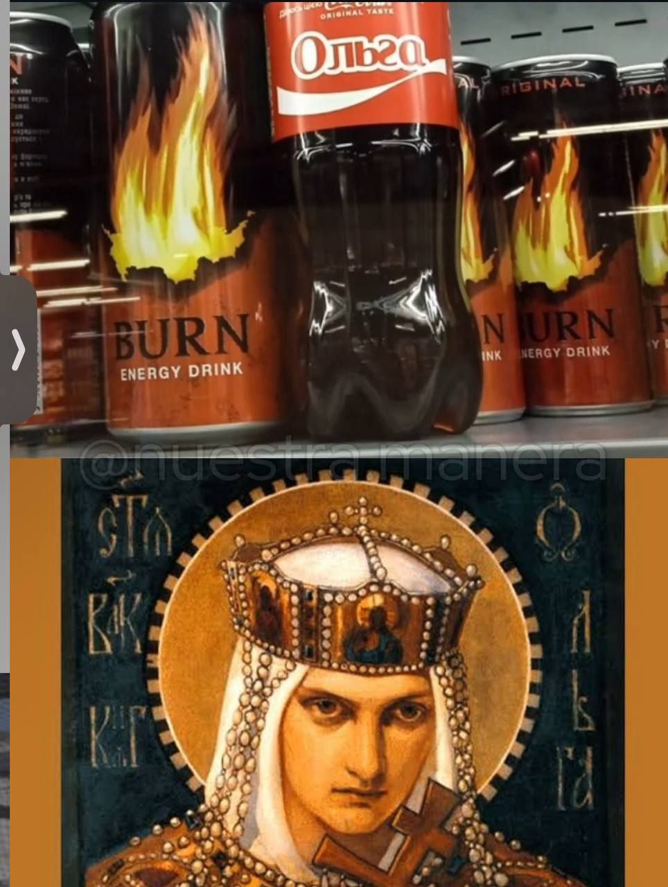 Ольга Burn Мем про княгиню Ольгу и энергетический напиток Burn