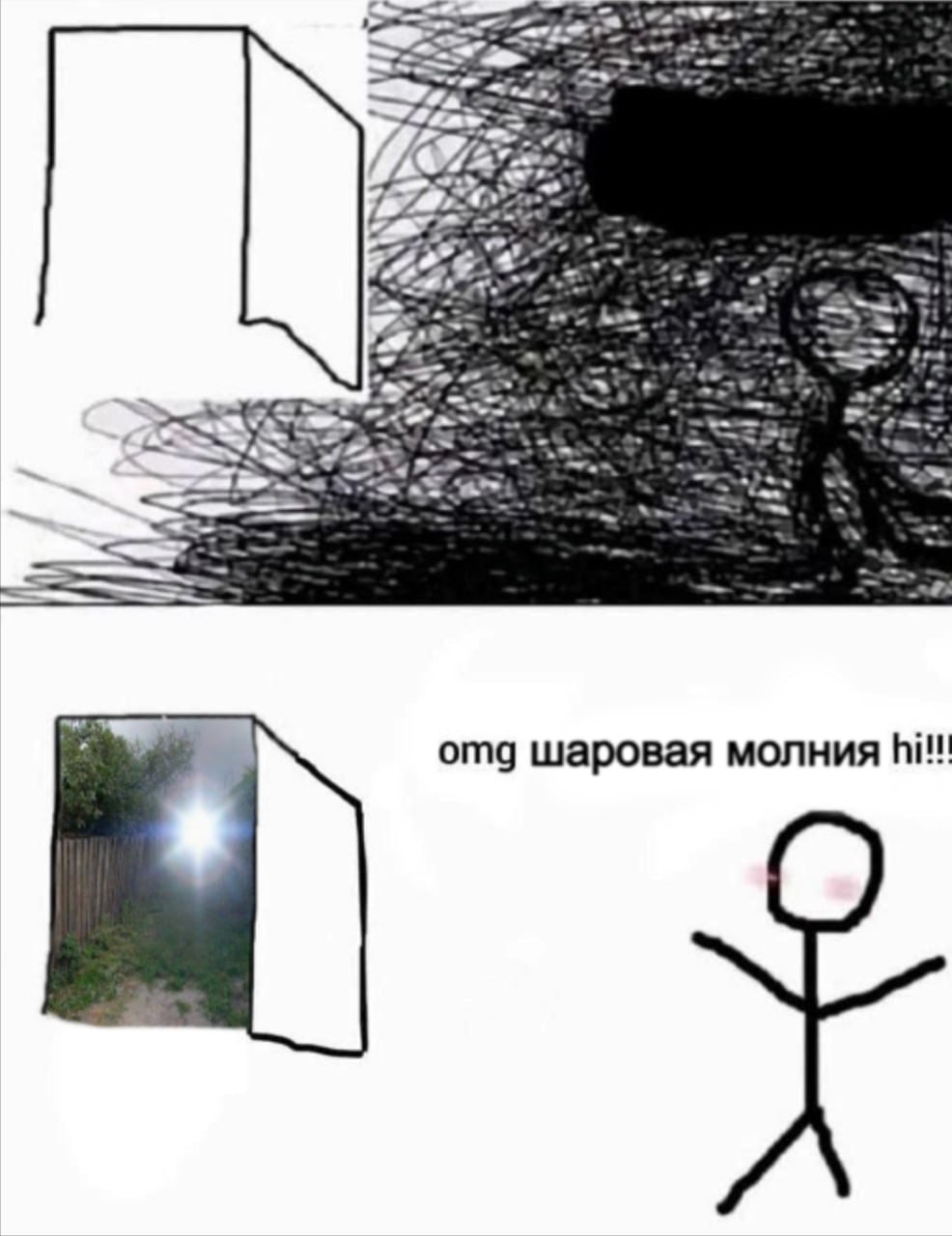 omg шаровая молния hi Шаровая молния привет мем