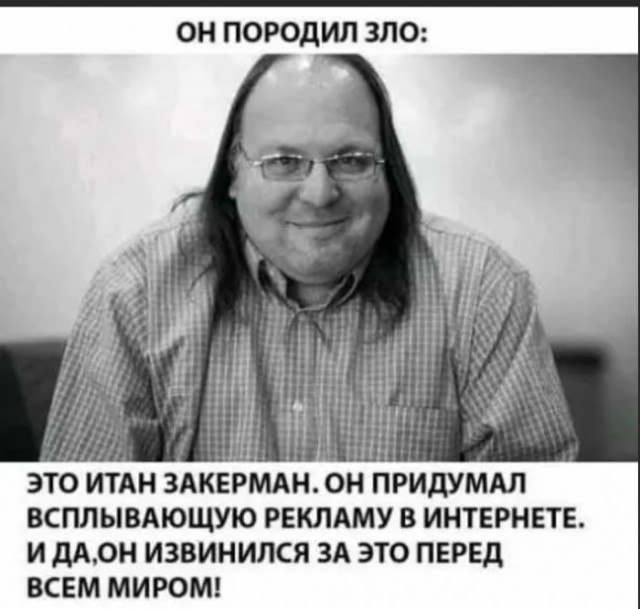 Он породил зло: Итан Закерман Итан Закерман, человек, придумавший всплывающую рекламу в интернете