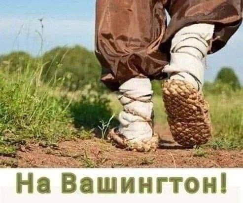 Человек в самодельной обуви шагает по дороге с лозунгом «На Вашингтон!»