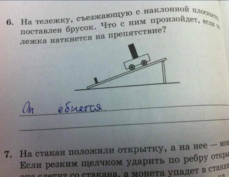 Он ебнется Мем с фразой "Он ебнется" из учебника физики