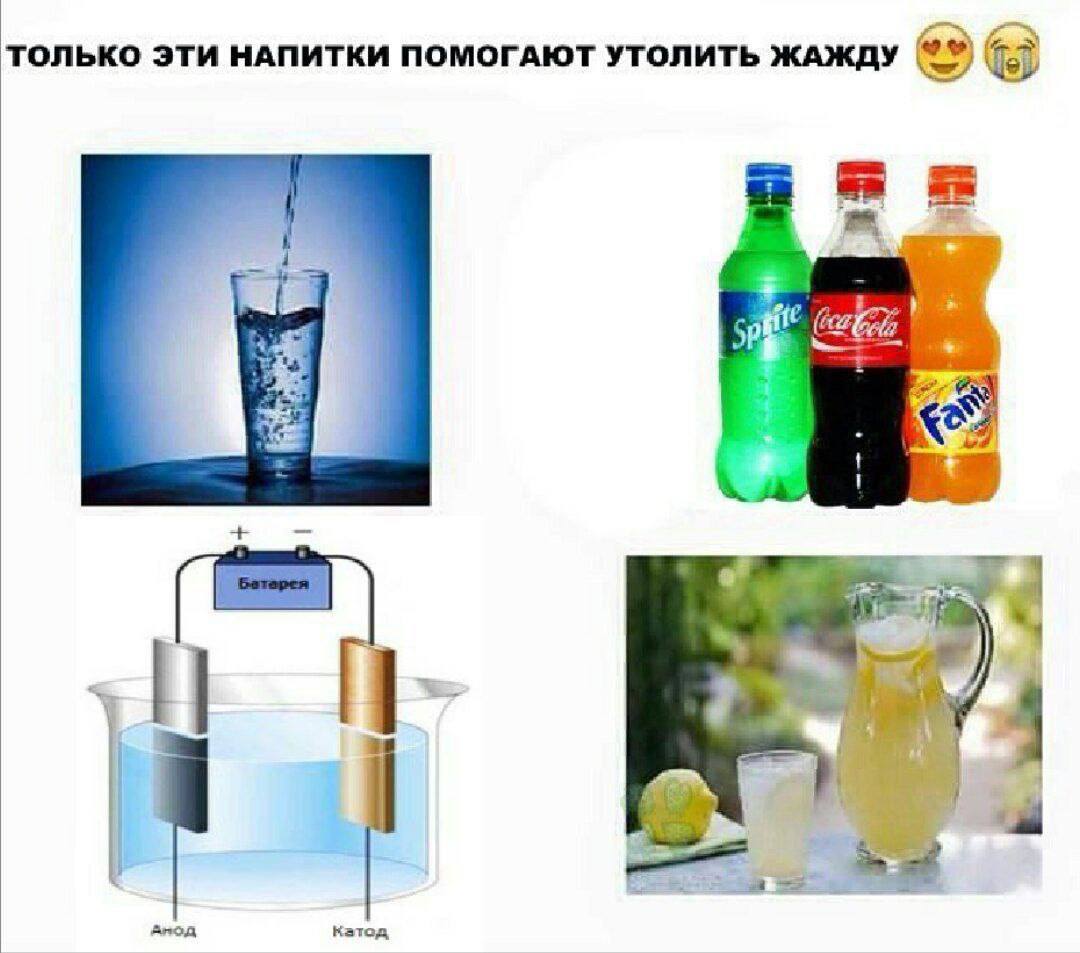 Только эти напитки помогают утолить жажду Мем про напитки, которые помогают утолить жажду