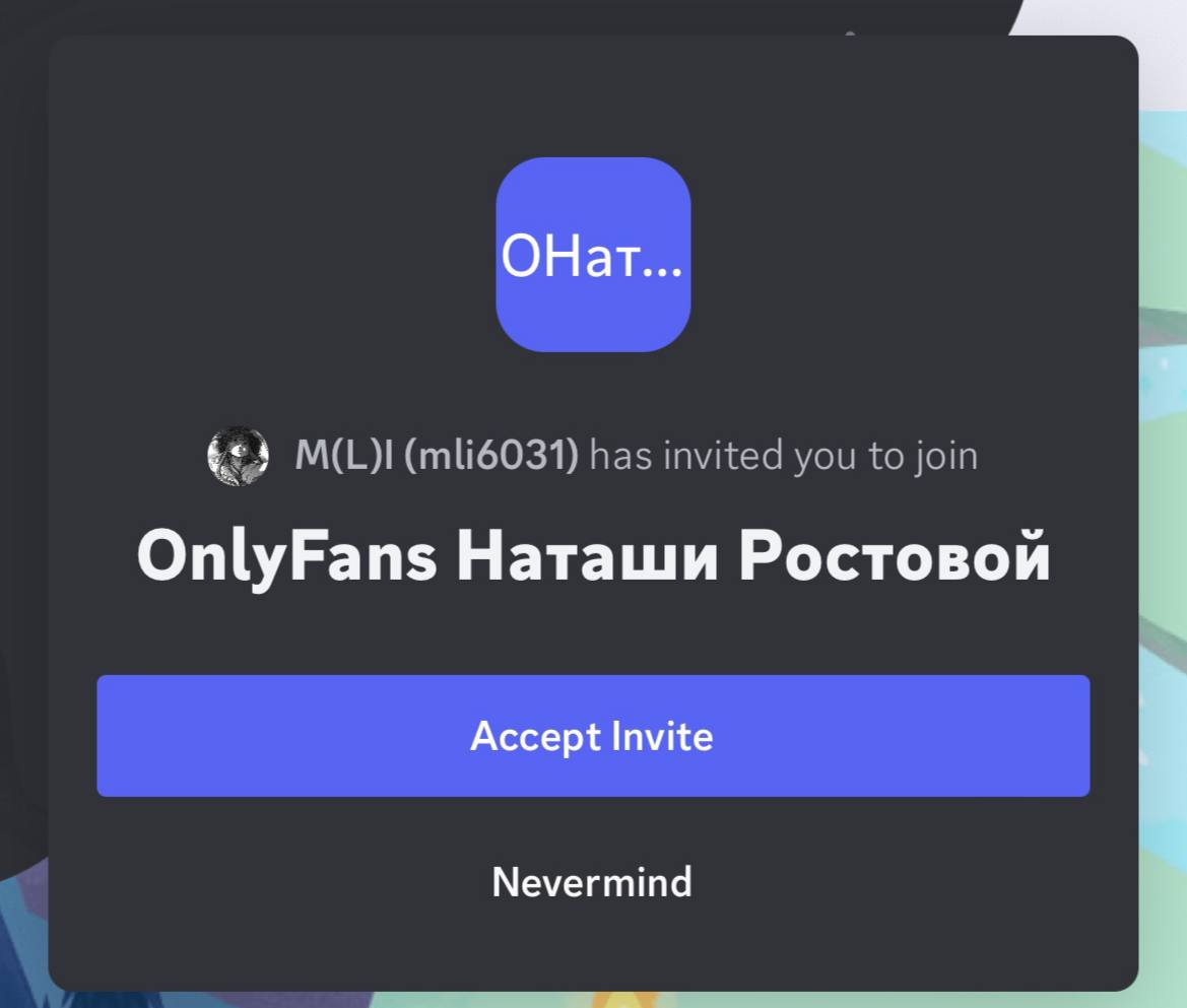 OnlyFans Наташи Ростовой Приглашение в OnlyFans Наташи Ростовой