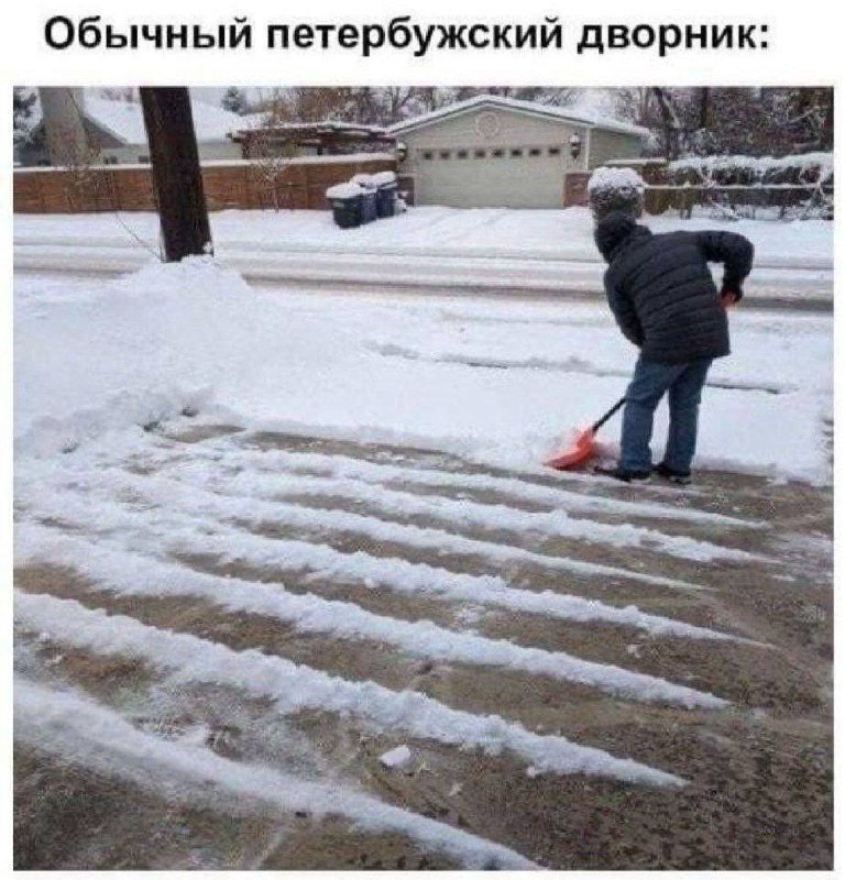 Мем с дворником, который чистит снег, оставляя полоски, похожие на дорожки кокаина
