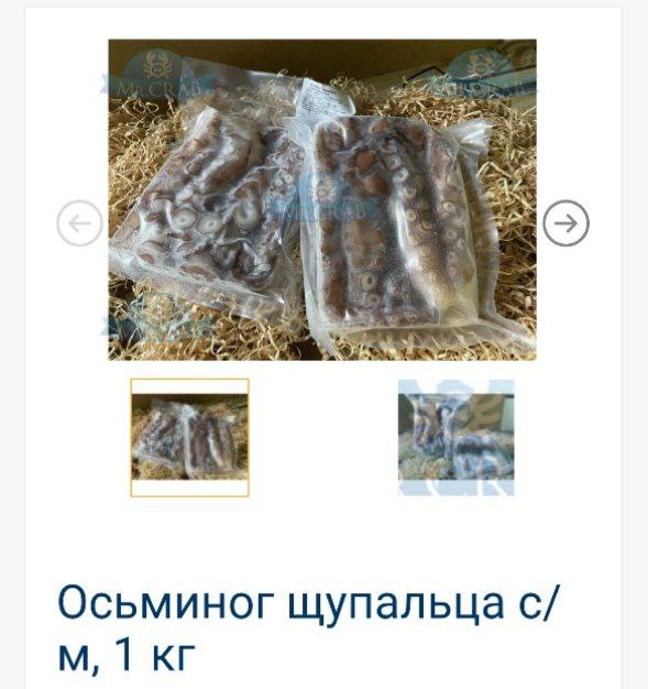 Осьминог щупальца с/м, 1 кг Mr. Crab Мем с товаром «Осьминог щупальца с/м, 1 кг» на сайте Mr. Crab