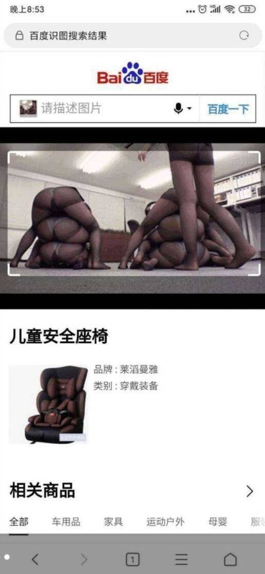 Откровенное видео и детское автокресло на Baidu Скриншот поисковой выдачи Baidu, где над изображением детского автокресла отображается откровенное видео с людьми в колготках, что создает забавный диссонанс.