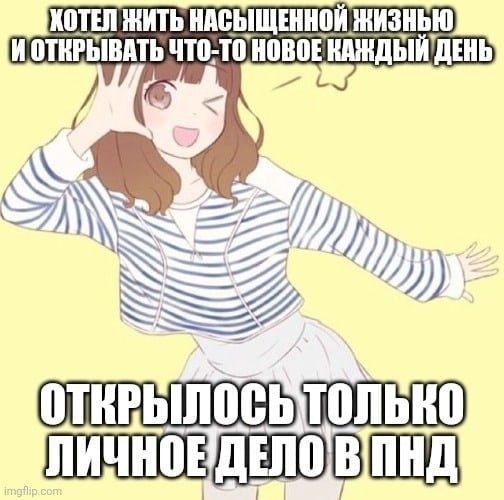 Аниме-девушка радуется насыщенной жизни, но в итоге открывает только личное дело в ПНД.