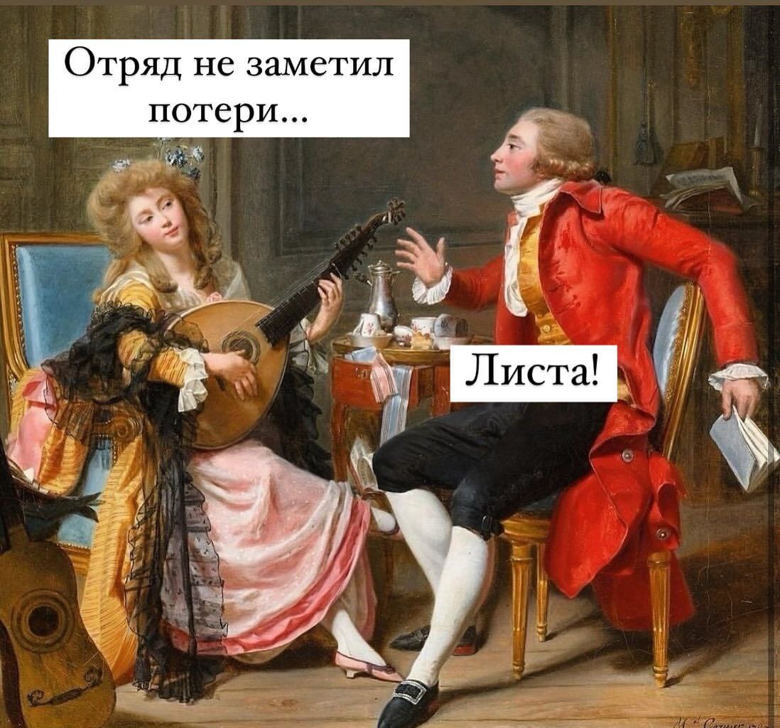 Отряд не заметил потери листа Мем с картиной, где отряд не заметил потери листа