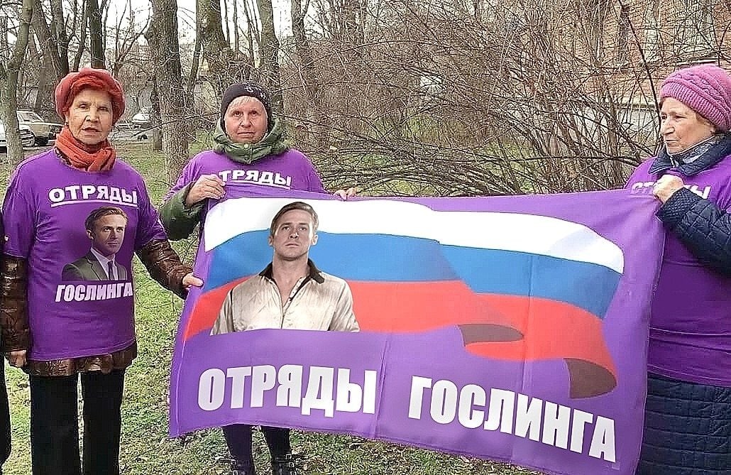 Отряды Гослинга Женщины с флагом и футболками Отряды Гослинга