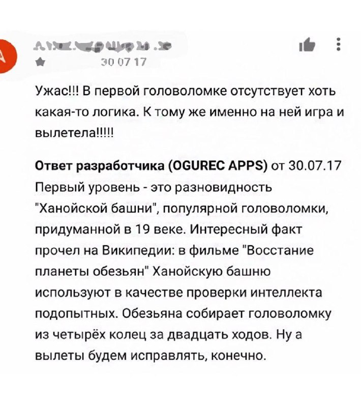 Ответ разработчика Ogurec Apps про Ханойскую башню Переписка между пользователем и разработчиком мобильной игры про головоломку «Ханойская башня» и вылеты.