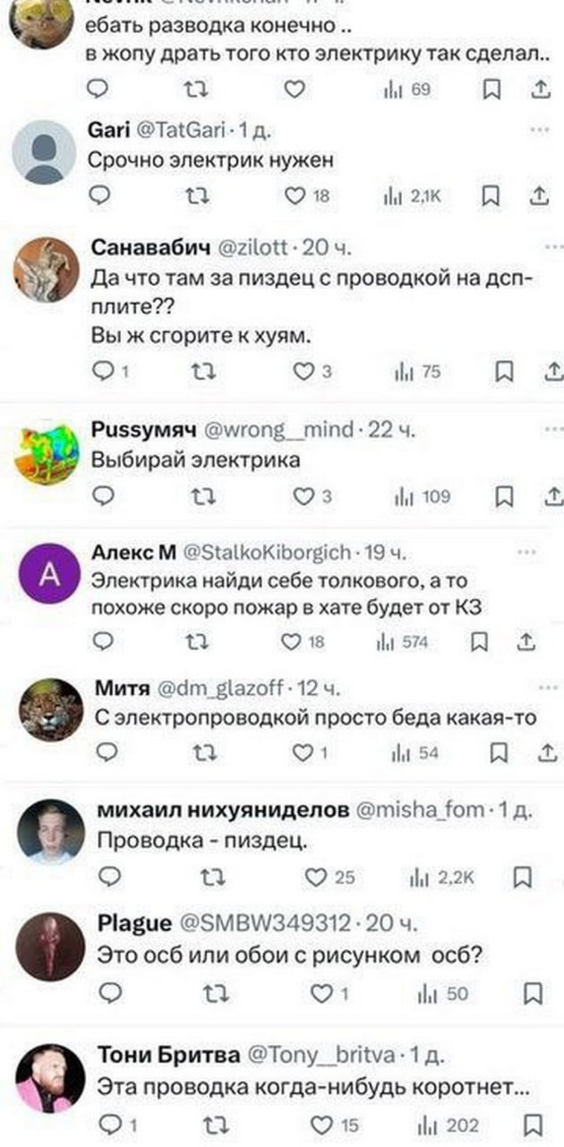 Омерзительная проводка в доме Скриншот треда из Твиттера с возмущенными комментариями пользователей о хаотично проложенной проводке по стене, которая выглядит крайне опасно и неаккуратно.