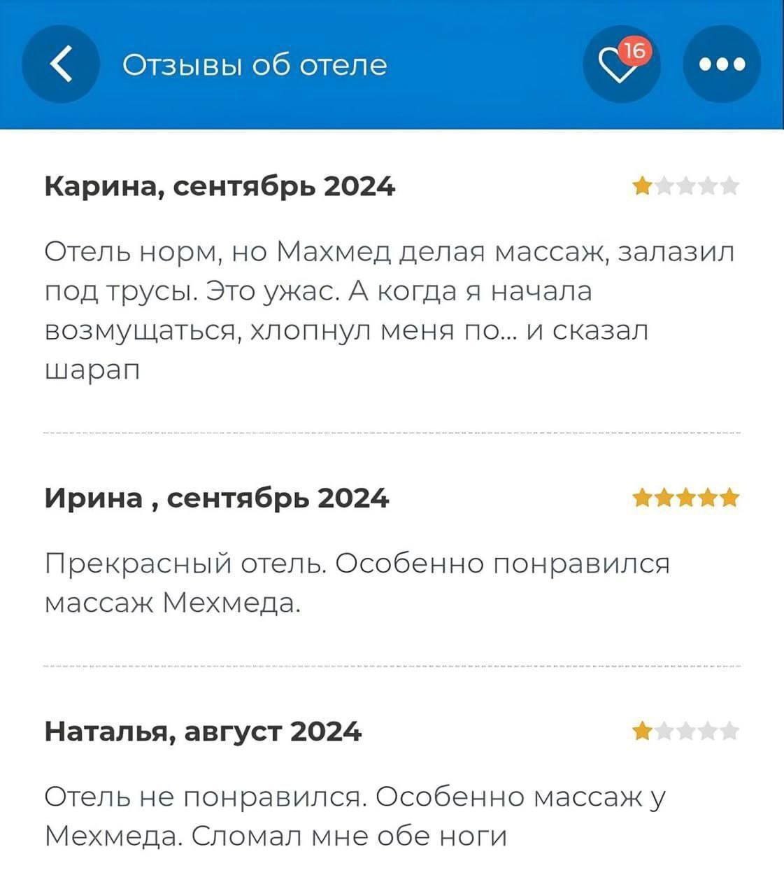 Отзывы об отеле Скриншот экрана телефона с приложением или сайтом, на котором открыты отзывы об отеле. Представлены три отзыва от разных пользователей: Карины, Ирины и Натальи, все они так или иначе упоминают массажиста Мехмеда, но с очень разными исходами.
