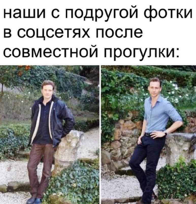 Наши с подругой фотки в соцсетях после совместной прогулки Коллаж из двух фотографий, на которых изображены Колин Фёрт и Том Хиддлстон, с подписью о том, как выглядят фото с подругой после совместной прогулки