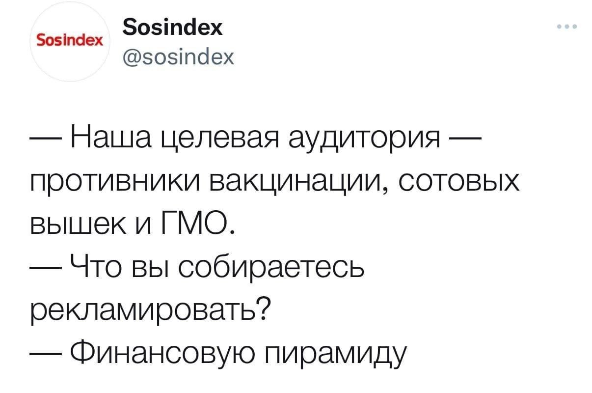 Наша целевая аудитория — противники вакцинации, сотовых вышек и ГМО Наша целевая аудитория — противники вакцинации, сотовых вышек и ГМО