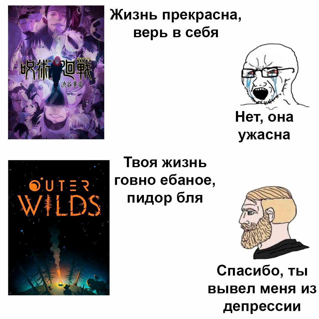 Outer Wilds вывел из депрессии Мем, сравнивающий разные подходы к мотивации и поддержке на примере аниме и игры Outer Wilds