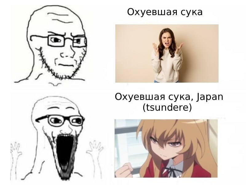 Wojak сравнивает разгневанную женщину с японской цундере, реагируя на вторую версию с открытым ртом.